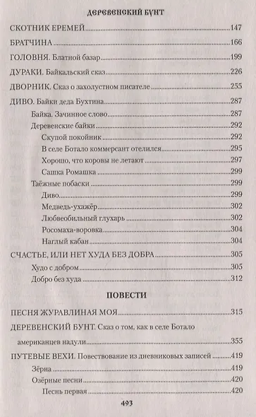 Деревенский бунт - фото 3