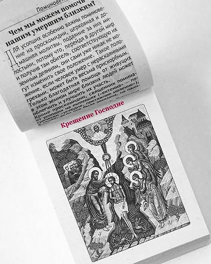 Календарь отрывной 2026г 77*114 "Благослови, Господи!" настенный - фото 3