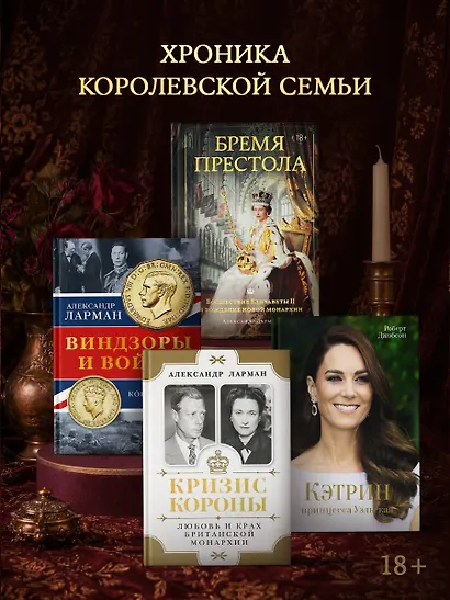 Бремя престола: Восшествие Елизаветы II и рождение новой монархии - фото 7