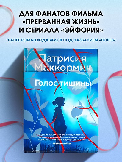 Голос тишины - фото 4