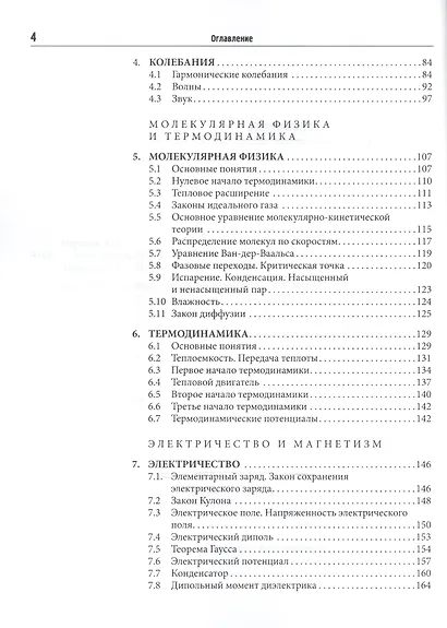 Курс физики для медиков Общая физика Учебное пособие (м) Черняев - фото 3
