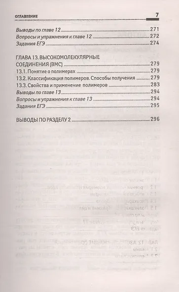 Самоучитель по химии, или Пособие для тех, кто уже немного знает и хочет узнать больше: органическая химия: 2 уровень - фото 6