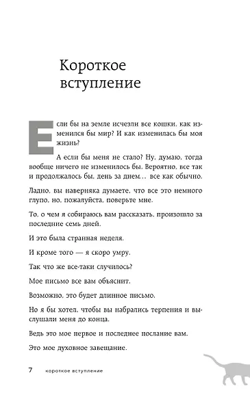 Если все кошки в мире исчезнут (подарочное издание) - фото 12