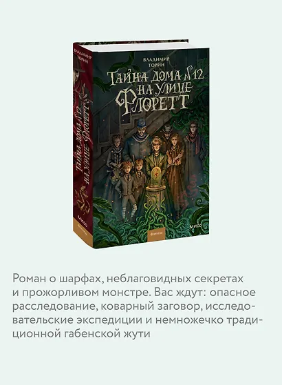 Тайна дома №12 на улице Флоретт - фото 6