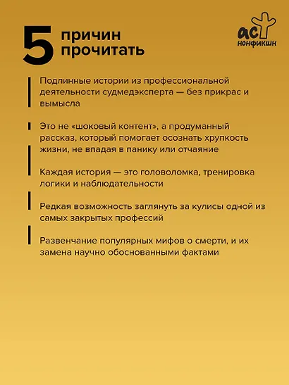 Записки судмедэксперта - фото 5