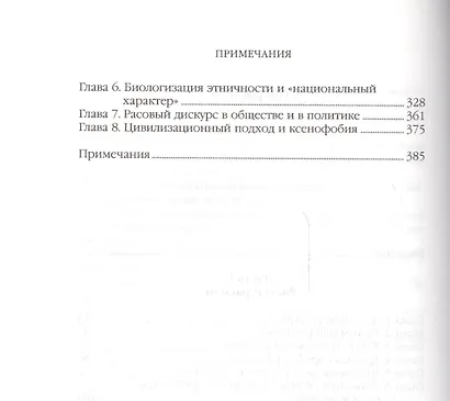 Порог толерантности:Идеология и практика нового расизма. В 2-х т. Том 1. - фото 3