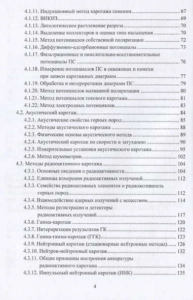 Геофизические исследования скважин на нефтегазовых месторождениях - фото 3