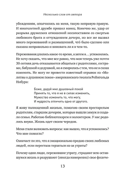 Пережить утрату близкого человека: как помочь себе и другим - фото 9