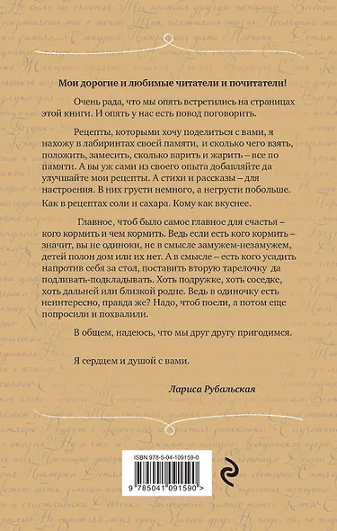 Рецепты счастья - фото 2