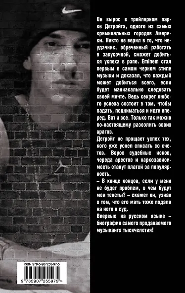 Eminem. На пределе возможного - фото 2