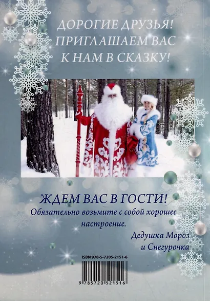 Московская усадьба Деда Мороза – 8-е чудо света: Как посетить? Программы, события, история - фото 2