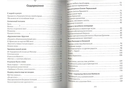 Прихожане: Рассказы о тех, с кем мы причащаемся из одной Чаши - фото 2