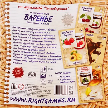 Настольная игра «Варенье» - фото 3