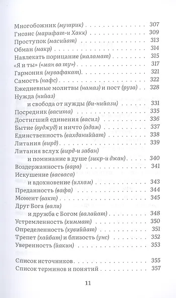 Кашкуль света. Пояснение суфийских терминов - фото 8