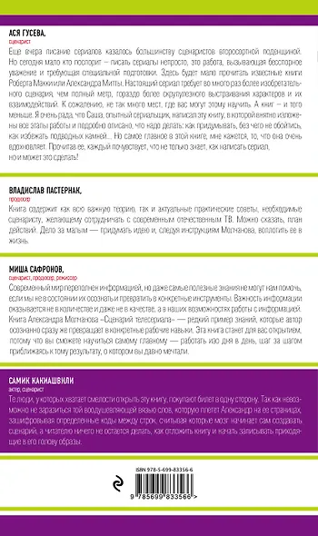 Сценарий телесериала. Книга-тренинг - фото 2