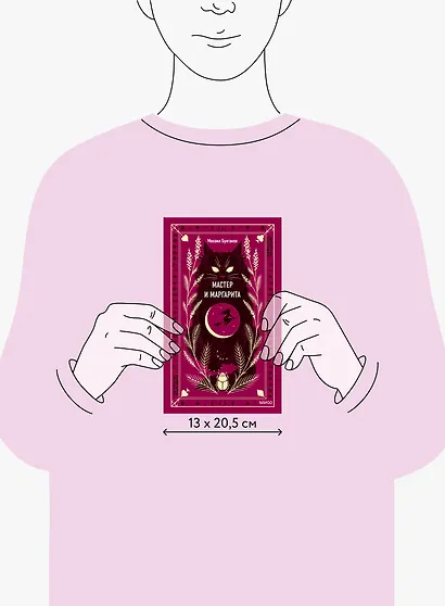 Мастер и Маргарита - фото 8