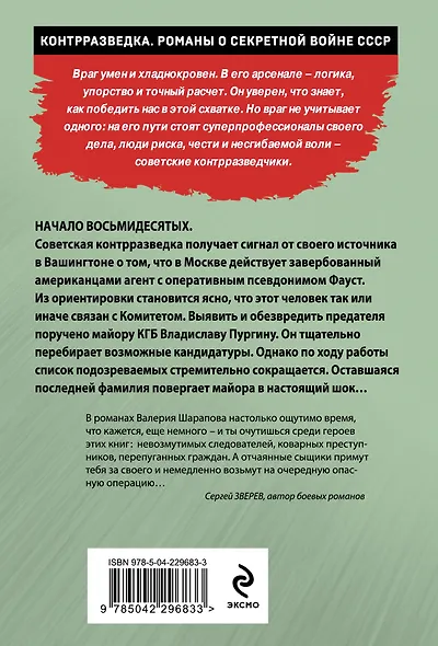 Заместитель Иуды - фото 2