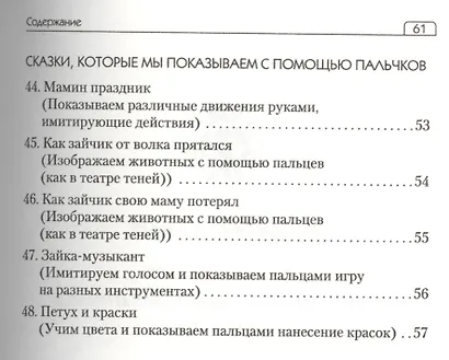 Сценарии сказок для интерактивных занятий с детьми 2-6 лет. 3-е издание - фото 5
