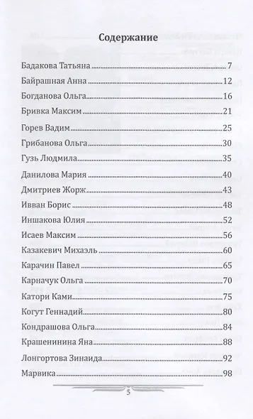 Новые имена в литературе - фото 2