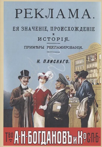 Реклама, ее значение, происхождение и история. Примеры рекламирования - фото 1
