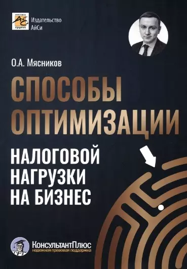 Способы оптимизации налоговой нагрузки на бизнес - фото 1