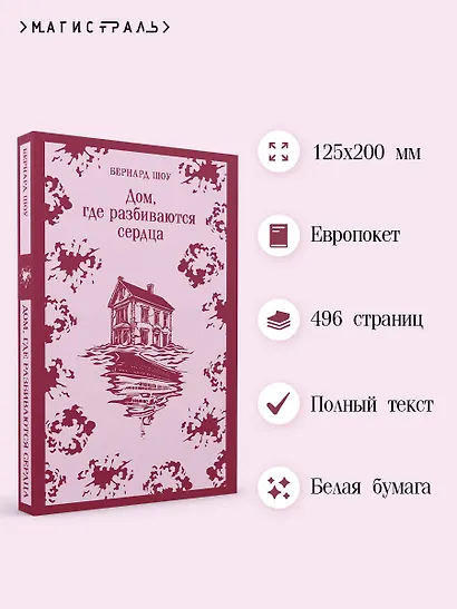 Дом, где разбиваются сердца - фото 5