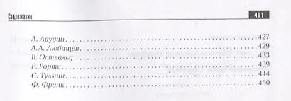 Философия науки. Практикум - фото 4