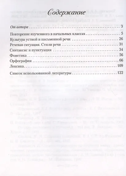 Русский язык. 5 класс. Рабочая тетрадь - фото 2