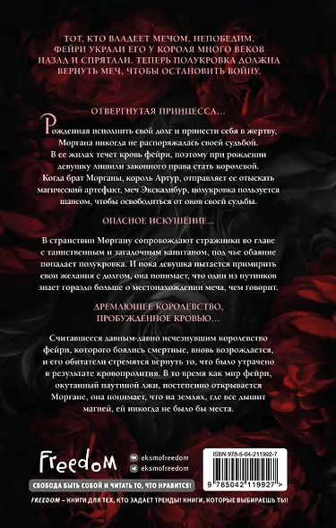 Королева роз (#1) - фото 2