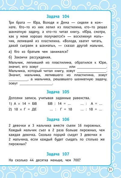 Логические задания. 3 класс - фото 13