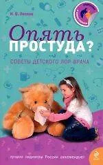 Опять простуда? - фото 1