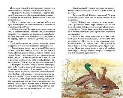 Серая шейка - фото 9