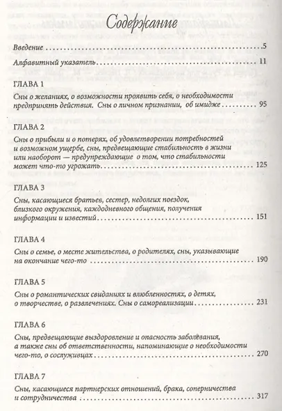 Большая книга толкования сновидений. Самый правдивый сонник - фото 2