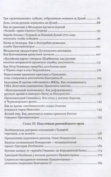 "Губернию именовать Новороссийской". Очерки истории Северного Причерноморья - фото 4