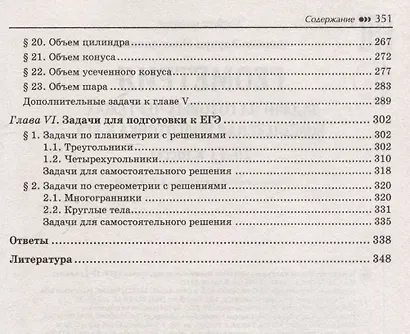 Геометрия: задачи на готовых чертежах. Комплексная подготовка к ЕГЭ. 10-11 классы - фото 5