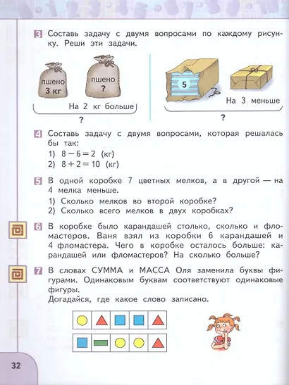 Математика. 1 класс. Учебник. В двух частях (комплект из 2 книг) - фото 10