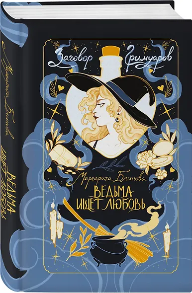 Ведьма ищет любовь - фото 3