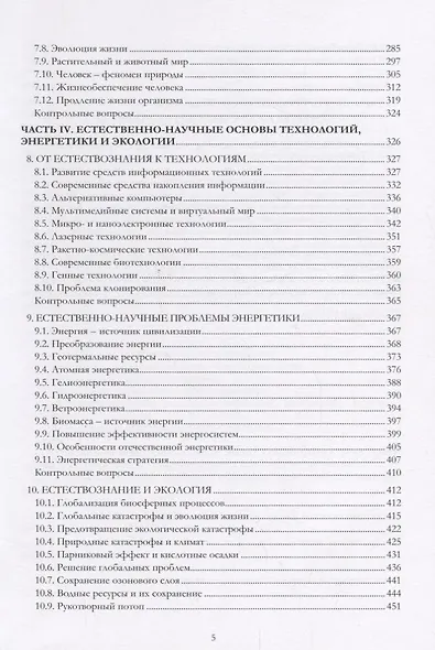 Концепции современного естествознания: учебник - фото 4