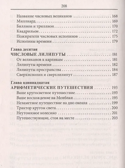Занимательная арифметика. Загадки и диковинки в мире чисел - фото 5