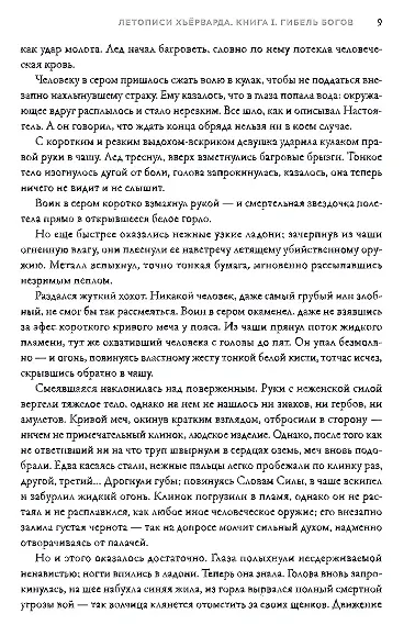 Гибель Богов (цел.) - фото 3