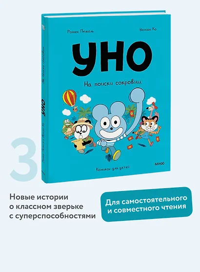 Уно. На поиски сокровищ - фото 3