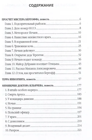 Просчет мистера Бергоффа - фото 3