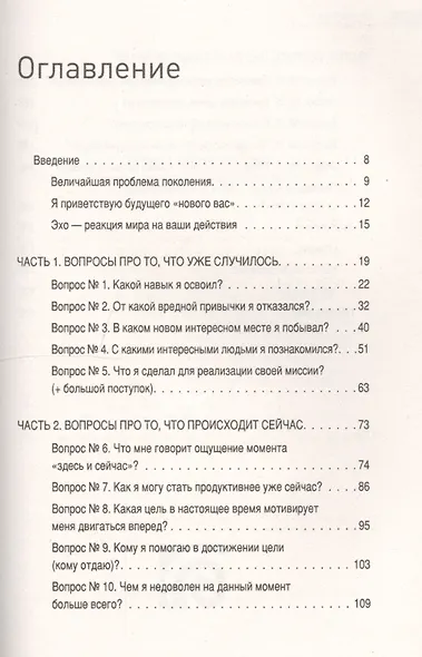 Третья книга, которой нет. 16 вопросов к себе, необходимых для выдающихся результатов - фото 2