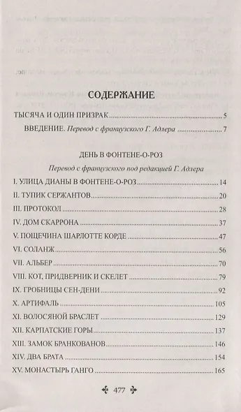 Тысяча и один призрак - фото 2