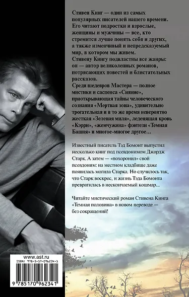 Темная половина (НОВЫЙ ПЕРЕВОД) - фото 2