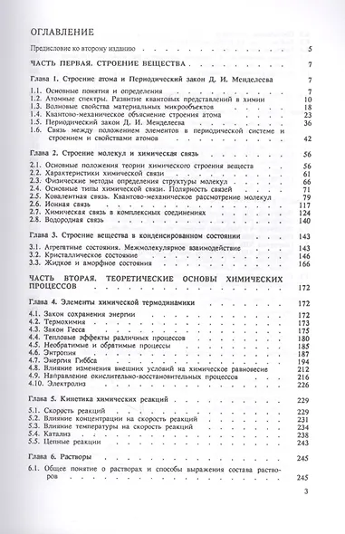 Общая и неорганическая химия Учебник (6 изд.) Карапетянц - фото 2