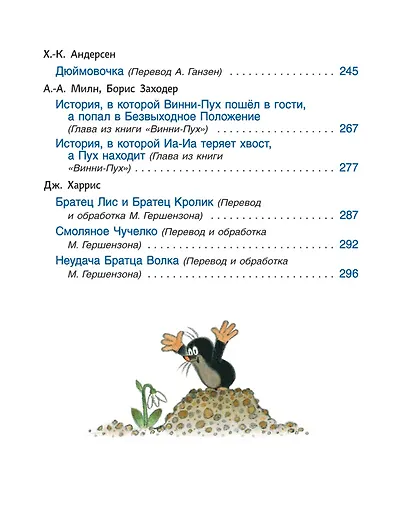Любимые герои детства - фото 4