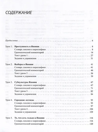 Японский язык. Пособие для продвинутого этапа обучения. Уровень N1: учебное пособие - фото 2