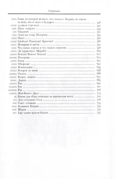 Графиня де Шарни: в двух томах - фото 5