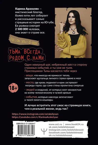 Страшные истории. Не оставайся один в темноте… - фото 2